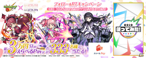 「モンスターストライク」で「劇場版 魔法少女まどか☆マギカ」とのコラボが10月2日開始！鹿目まどかや暁美ほむらたちが獣神化の画像11