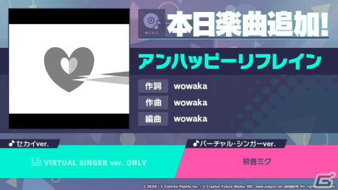 「プロセカ」に「アンハッピーリフレイン」がリズムゲーム楽曲として追加！の画像1