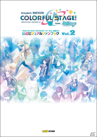 「プロセカ」の公式ビジュアルファンブック第2弾が12月9日に発売！の画像1