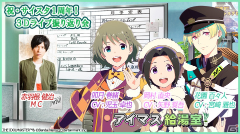 「アイドルマスター SideM」7th STAGE愛知公演で発表された「サイスタ」の最新情報を紹介！の画像6
