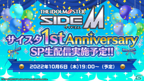 「アイドルマスター SideM」7th STAGE愛知公演で発表された「サイスタ」の最新情報を紹介！の画像7