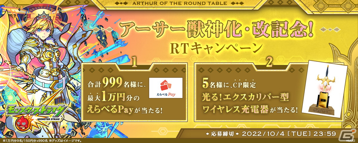 モンスターストライク」アーサーら9体の獣神化／獣神化・改が