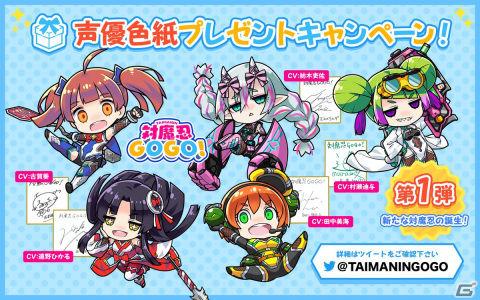 「対魔忍GOGO！」古賀葵さんや遠野ひかるさんらのサイン色紙が当たる！声優色紙プレゼントキャンペーン「新たな対魔忍の誕生！」が開催の画像1