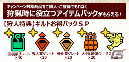 「モンスターハンターライズ：サンブレイク」セブン-イレブンにて対象商品の購入でアイテムパックがもらえるキャンペーンが開催の画像3