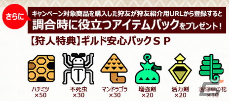 「モンスターハンターライズ：サンブレイク」セブン-イレブンにて対象商品の購入でアイテムパックがもらえるキャンペーンが開催の画像4