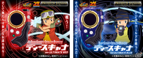 「デジモンフロンティア」のディースキャナが大人向けにパワーアップして登場！各バージョンで異なるボイスを多数収録の画像1
