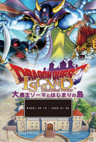 新たな冒険がはじまる！「ドラゴンクエスト アイランド」が2023年春にリニューアルオープンの画像2