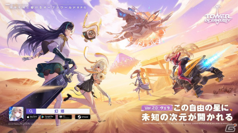 「タワーオブファンタジー」大型アップデートVer.2.0「ヴェラ」の実装が10月20日に決定！Steam版のリリースもの画像1
