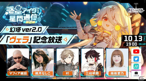 「タワーオブファンタジー」大型アップデートVer.2.0「ヴェラ」の実装が10月20日に決定！Steam版のリリースもの画像2