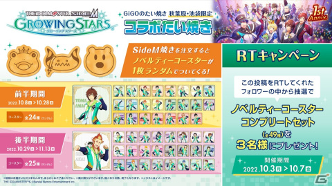 「アイドルマスター SideM GROWING STARS」のコラボたい焼き「SideM焼き」が登場！GiGOとのコラボキャンペーンが10月8日より開始の画像3
