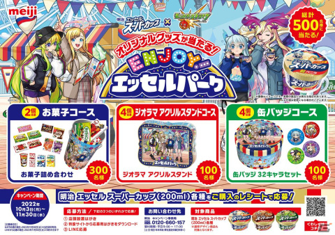 「モンスト」×「明治 エッセル スーパーカップ」によるタイアップキャンペーンが開始！特設サイトには3種のミニゲームが登場の画像11
