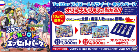 「モンスト」×「明治 エッセル スーパーカップ」によるタイアップキャンペーンが開始！特設サイトには3種のミニゲームが登場の画像13
