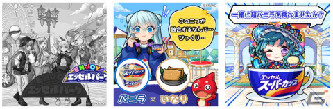 「モンスト」×「明治 エッセル スーパーカップ」によるタイアップキャンペーンが開始！特設サイトには3種のミニゲームが登場の画像4