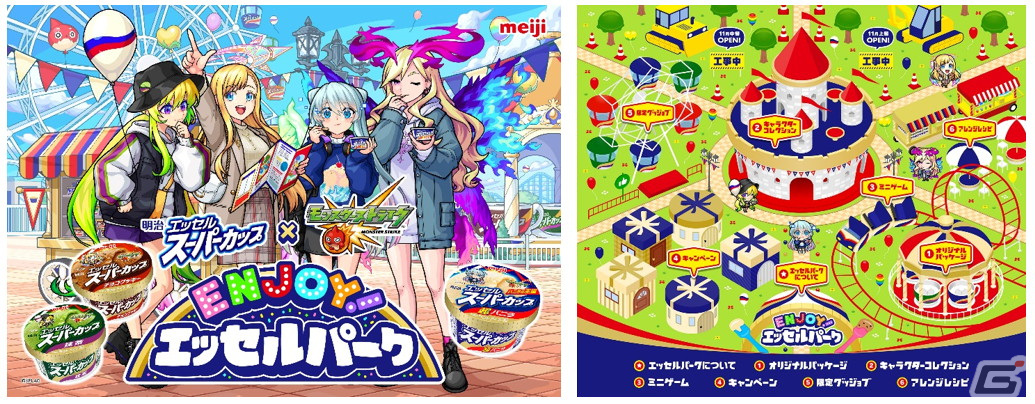 モンスト」×「明治 エッセル スーパーカップ」によるタイアップ