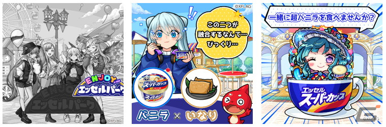 モンスト」×「明治 エッセル スーパーカップ」によるタイアップ