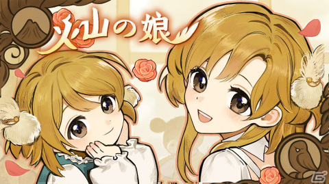 マルチエンディングの少女育成ゲーム「火山の娘」の体験版がSteamにて配信開始！の画像1