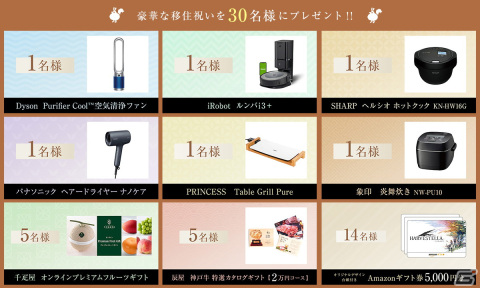 「ハーヴェステラ」体験版配信を記念した「移住生活キャンペーン」が開催！ルンバや空気清浄ファンが抽選で当たるの画像2