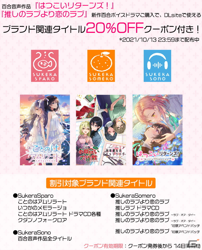 「推しのラブより恋のラブ」新作ボイスドラマがSteam・DLsiteでリリースの画像2