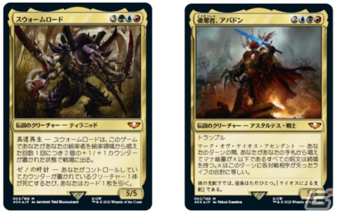 「マジック：ザ・ギャザリング」コラボブランド「ユニバースビヨンド」の最新作「統率者デッキ：Warhammer 40,000」が10月7日に発売！の画像3