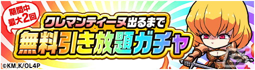 「ポコロンダンジョンズ」にてTVアニメ「オーバーロードIV」とのコラボが開始！クレマンティーヌ出るまで無料引き放題ガチャもの画像7