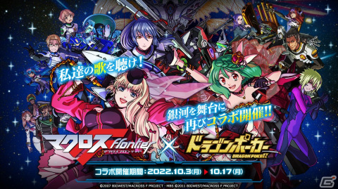 「ドラゴンポーカー」×アニメ「マクロス F」の復刻コラボが開始！シェリル・ノームやランカ・リーらの新カードも登場の画像1