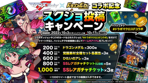 「ドラゴンポーカー」×アニメ「マクロス F」の復刻コラボが開始！シェリル・ノームやランカ・リーらの新カードも登場の画像10