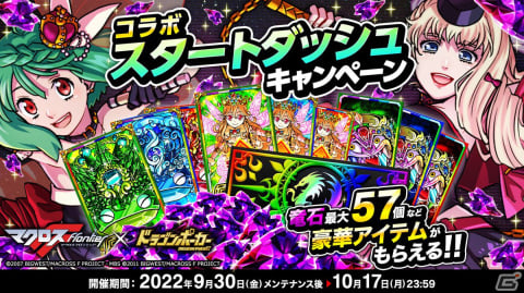 「ドラゴンポーカー」×アニメ「マクロス F」の復刻コラボが開始！シェリル・ノームやランカ・リーらの新カードも登場の画像12