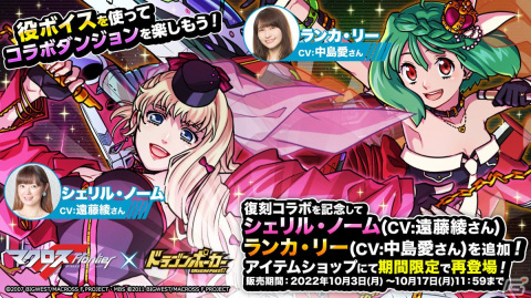 「ドラゴンポーカー」×アニメ「マクロス F」の復刻コラボが開始！シェリル・ノームやランカ・リーらの新カードも登場の画像8
