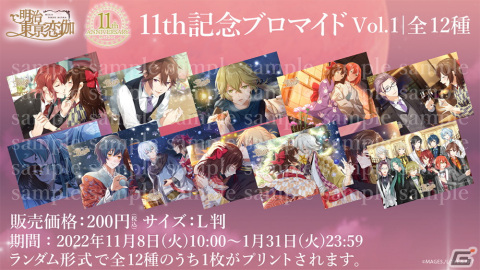 「明治東亰恋伽」11周年を記念した全35種のファミマプリントが登場！水野美術館とのコラボ展示も開催決定の画像1