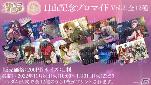 「明治東亰恋伽」11周年を記念した全35種のファミマプリントが登場！水野美術館とのコラボ展示も開催決定の画像2