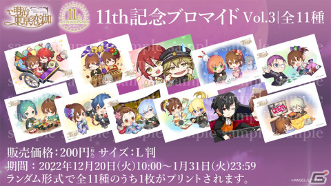 「明治東亰恋伽」11周年を記念した全35種のファミマプリントが登場！水野美術館とのコラボ展示も開催決定の画像3