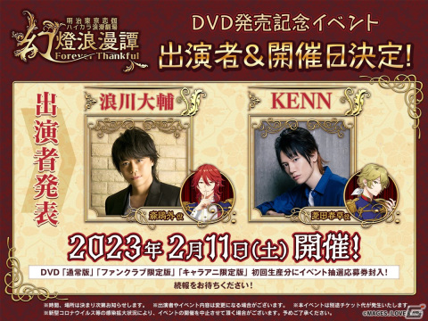 「明治東亰恋伽」11周年を記念した全35種のファミマプリントが登場！水野美術館とのコラボ展示も開催決定の画像5