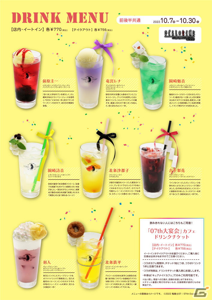 「ひぐらしのなく頃に」20周年記念！「07th 大宴会」カフェがジーストア・アキバ内のCURE MAID CAFE'にて10月7日より開催の画像2