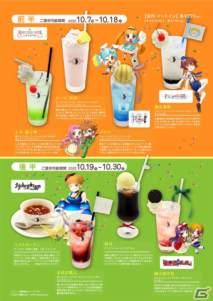 「ひぐらしのなく頃に」20周年記念！「07th 大宴会」カフェがジーストア・アキバ内のCURE MAID CAFE'にて10月7日より開催の画像4