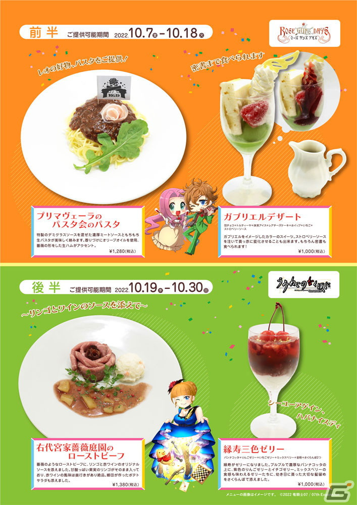 「ひぐらしのなく頃に」20周年記念！「07th 大宴会」カフェがジーストア・アキバ内のCURE MAID CAFE'にて10月7日より開催の画像5