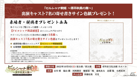 オトメイトドラマティックシアターvol.02「ビルシャナ戦姫 ～源平秋風の舞～」が10月9日に開催！来場者・視聴者プレゼント企画もの画像2