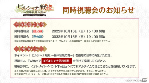 オトメイトドラマティックシアターvol.02「ビルシャナ戦姫 ～源平秋風の舞～」が10月9日に開催！来場者・視聴者プレゼント企画もの画像3