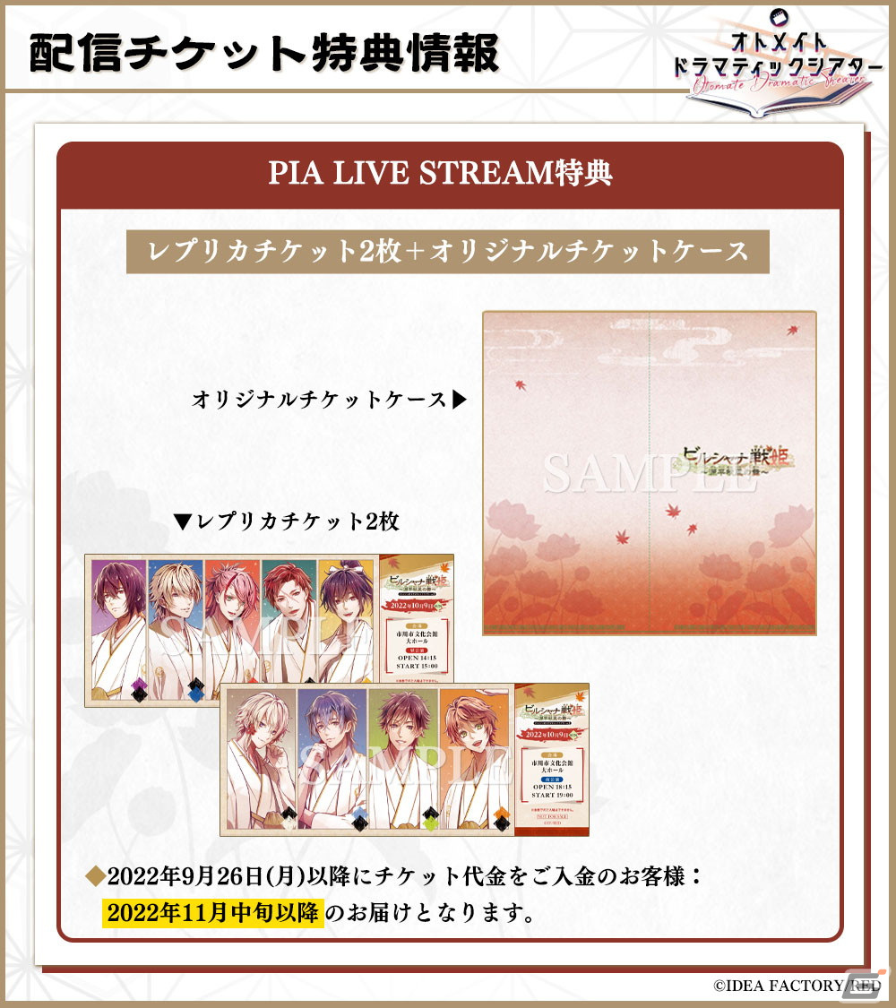 オトメイトドラマティックシアターvol.02「ビルシャナ戦姫 ～源平秋風の舞～」が10月9日に開催！来場者・視聴者プレゼント企画もの画像4