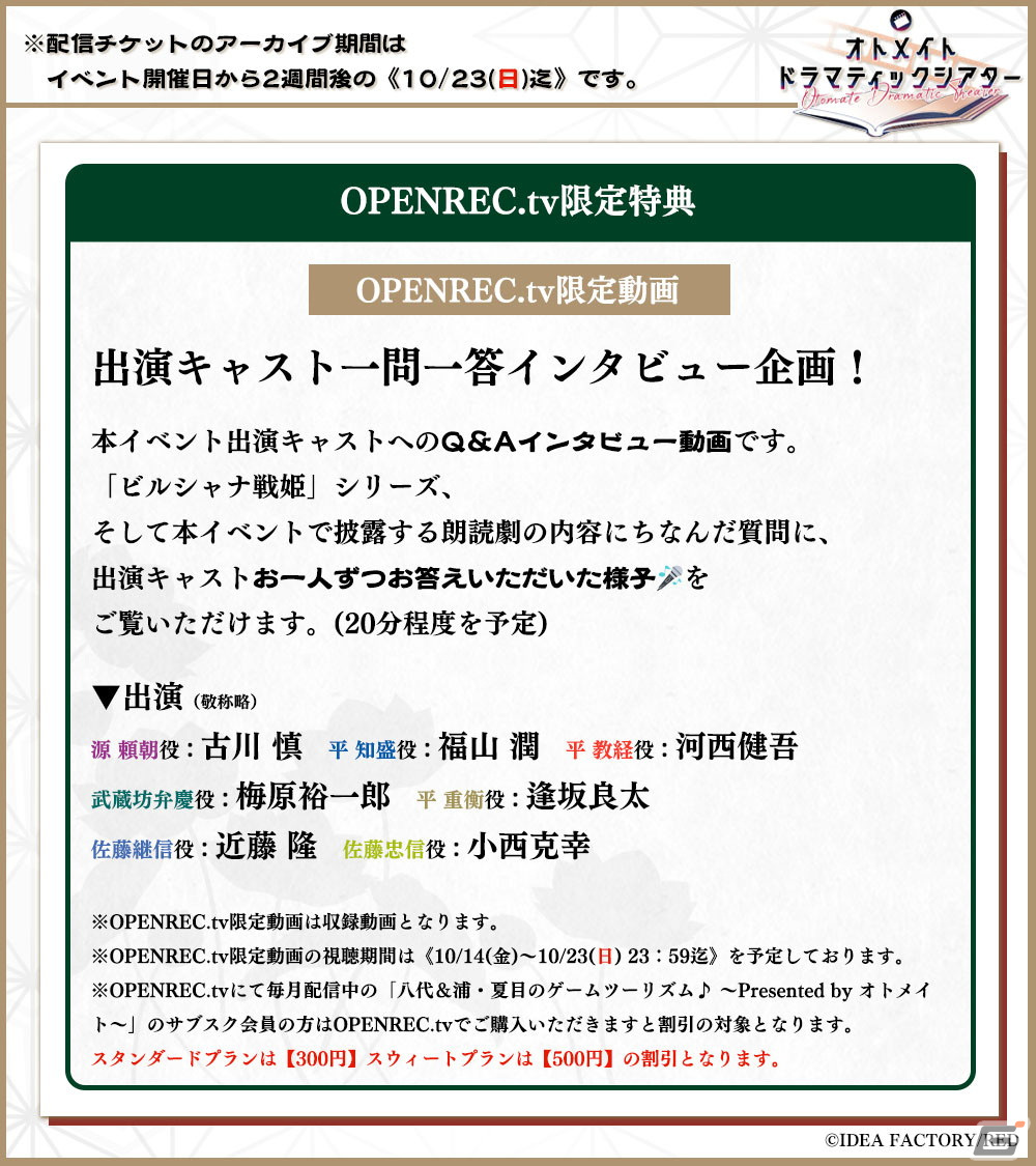 オトメイトドラマティックシアターvol.02「ビルシャナ戦姫 ～源平秋風の舞～」が10月9日に開催！来場者・視聴者プレゼント企画もの画像5