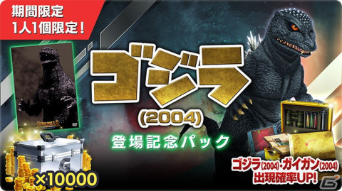「ゴジラ バトルライン」にて新シーズン「オペレーション・ファイナルウォーズ」が開幕！の画像3