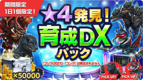 「ゴジラ バトルライン」にて新シーズン「オペレーション・ファイナルウォーズ」が開幕！の画像4