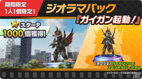 「ゴジラ バトルライン」にて新シーズン「オペレーション・ファイナルウォーズ」が開幕！の画像6