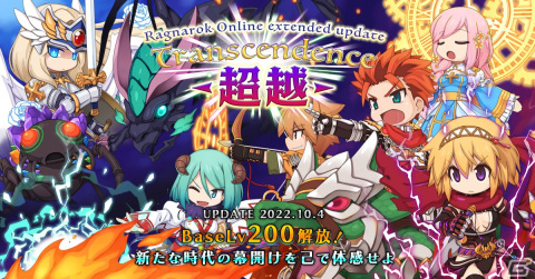 「ラグナロクオンライン」でアップデート「Ragnarok Online extended update Transcendence -超越-」が実装の画像1