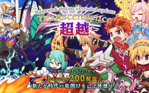 「ラグナロクオンライン」でアップデート「Ragnarok Online extended update Transcendence -超越-」が実装