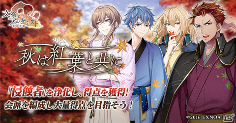 「文豪とアルケミスト」でイベント「調査任務『秋は紅葉と共に』」が開催！新たな「秋」内装も登場の画像1