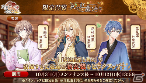 「文豪とアルケミスト」でイベント「調査任務『秋は紅葉と共に』」が開催！新たな「秋」内装も登場の画像2