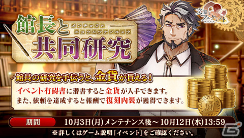 「文豪とアルケミスト」でイベント「調査任務『秋は紅葉と共に』」が開催！新たな「秋」内装も登場の画像3