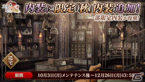 「文豪とアルケミスト」でイベント「調査任務『秋は紅葉と共に』」が開催！新たな「秋」内装も登場の画像4