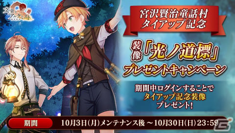 「文豪とアルケミスト」でイベント「調査任務『秋は紅葉と共に』」が開催！新たな「秋」内装も登場の画像5