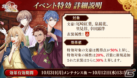 「文豪とアルケミスト」でイベント「調査任務『秋は紅葉と共に』」が開催！新たな「秋」内装も登場の画像6